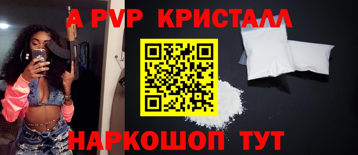 A PVP кристаллы Батайск
