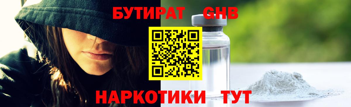 БУТИРАТ оксибутират Батайск
