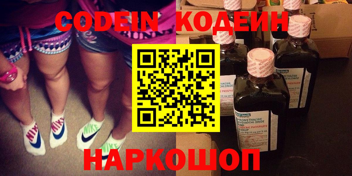 Батайск  Кодеин напиток Lean (лин)  Вход с VPN 