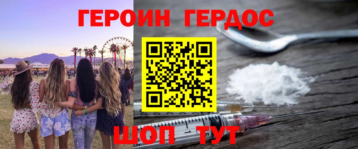 Героин VHQ Батайск