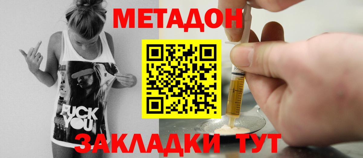 Метадон белоснежный Батайск