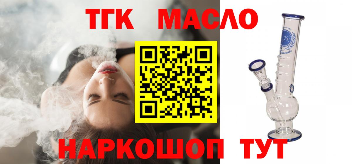 Дистиллят ТГК вейп с тгк Батайск